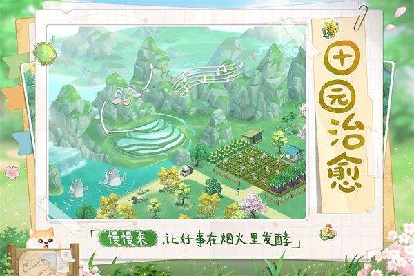 向往的生活正版圖5