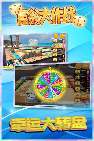 富翁大作战免广告版