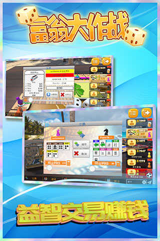 富翁大作战免广告版