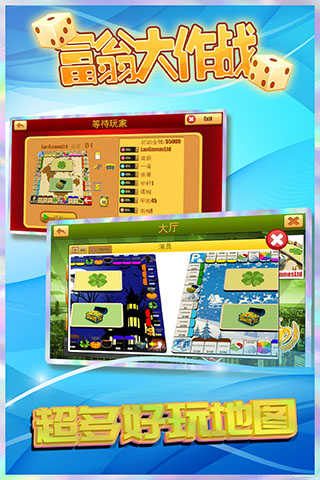 富翁大作战免广告版