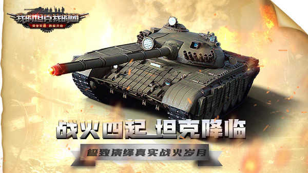 我的坦克我的团2025最新版