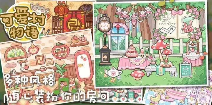 可愛村物語無限金幣版圖1