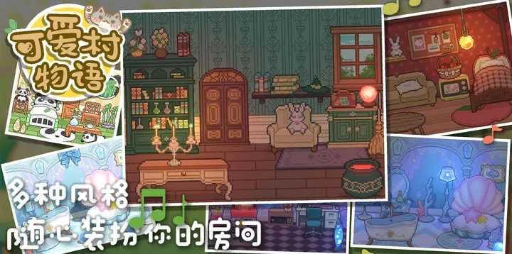 可愛村物語無限金幣版圖2
