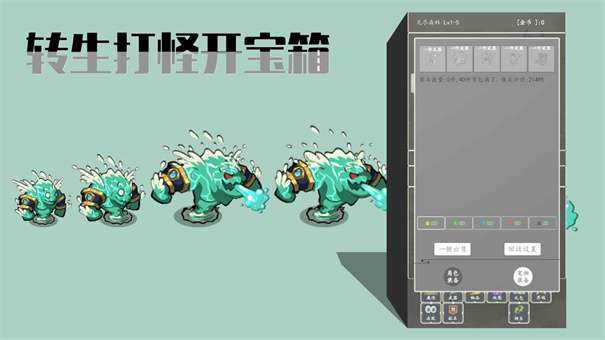 转生打怪开宝箱(1)