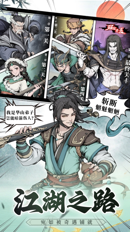 雪刀群俠傳最新版