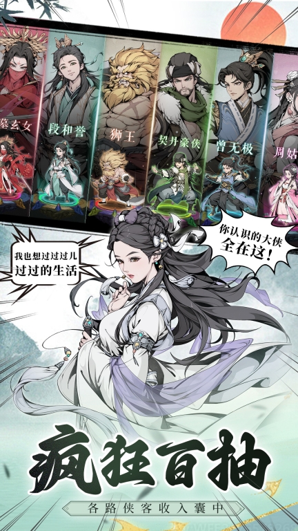 雪刀群俠傳最新版