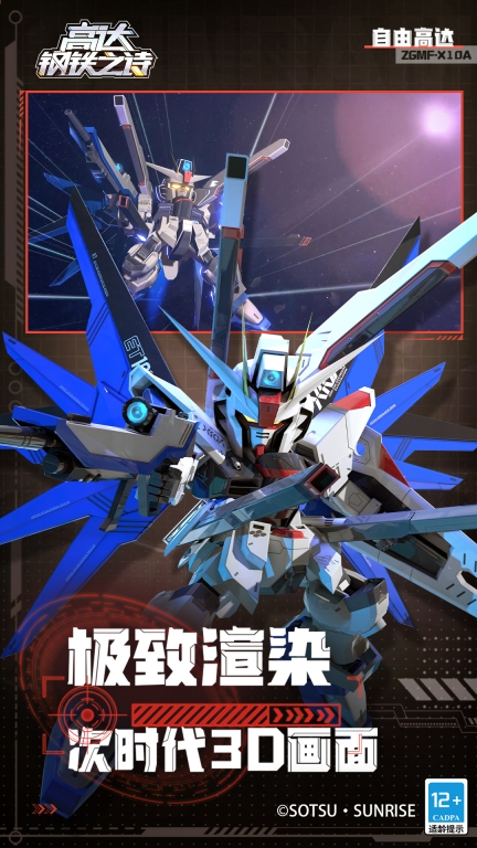 高達(dá)鋼鐵之詩內(nèi)測版