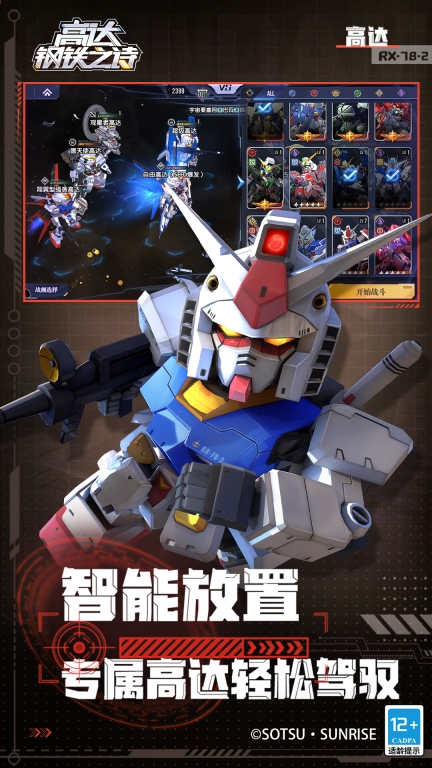 高達(dá)鋼鐵之詩內(nèi)測版