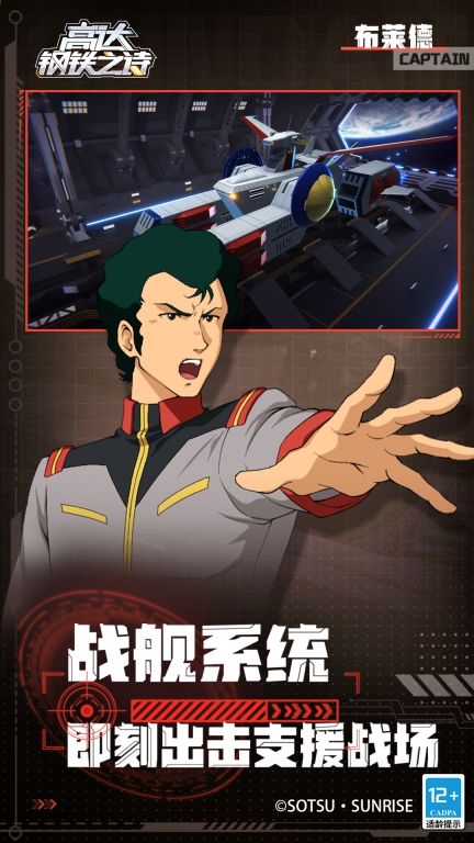 高達(dá)鋼鐵之詩內(nèi)測版