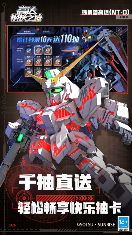 高達(dá)鋼鐵之詩內(nèi)測版