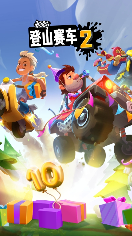 登山賽車2免費版