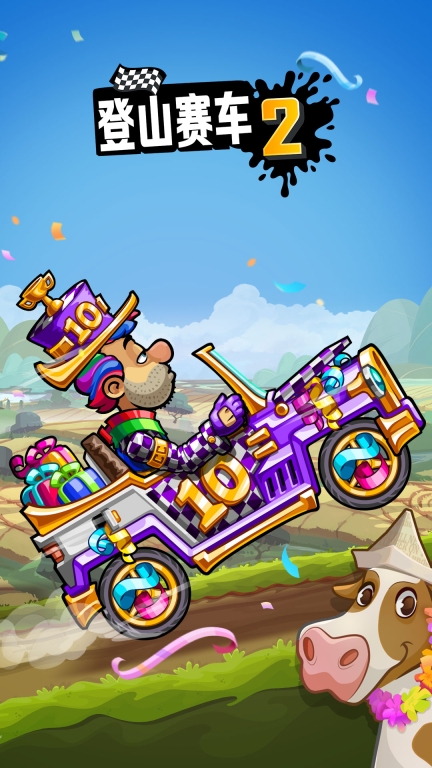 登山賽車2免費版