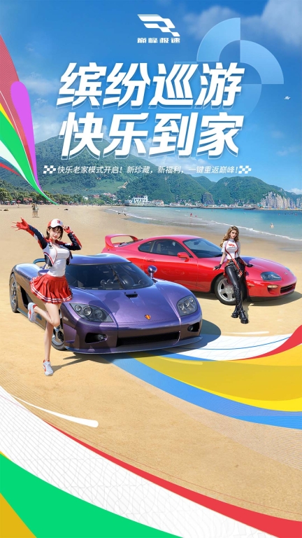 巔峰極速2025最新版