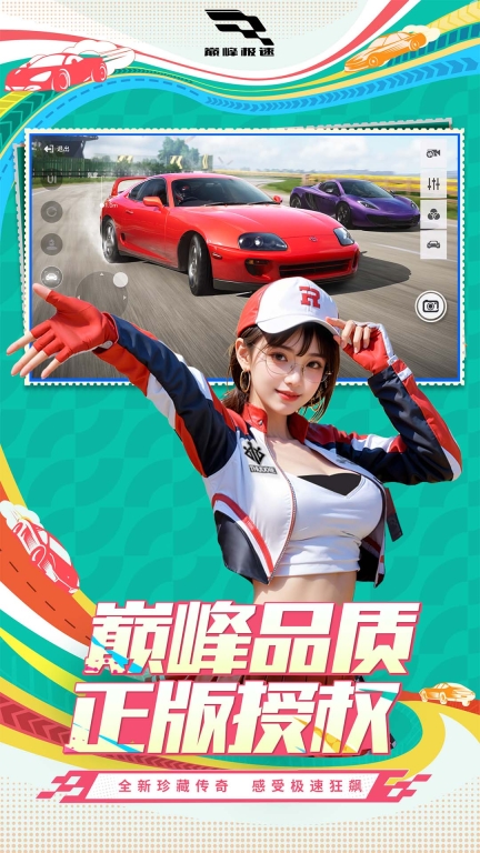 巔峰極速2025最新版