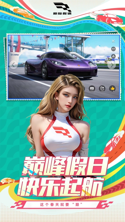 巔峰極速2025最新版