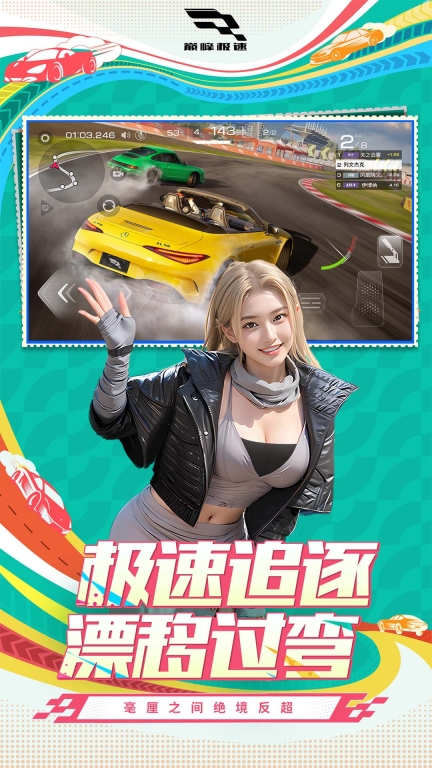 巔峰極速2025最新版