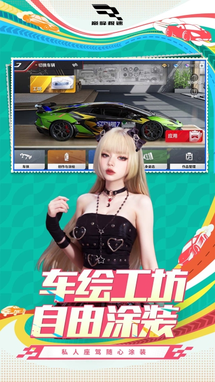 巔峰極速2025最新版