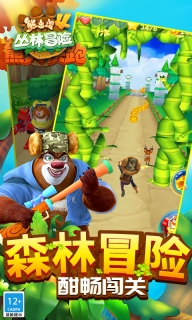 熊出沒(méi)4叢林冒險(xiǎn)最新版