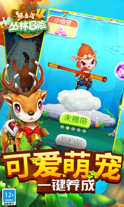 熊出沒(méi)4叢林冒險(xiǎn)最新版