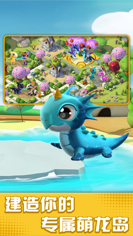 萌龍大亂斗最新版