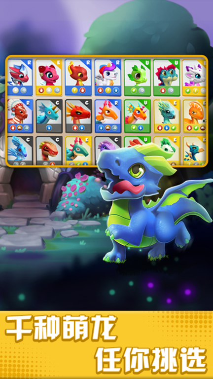 萌龍大亂斗最新版