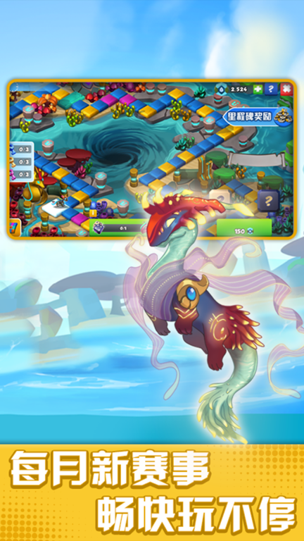 萌龍大亂斗最新版