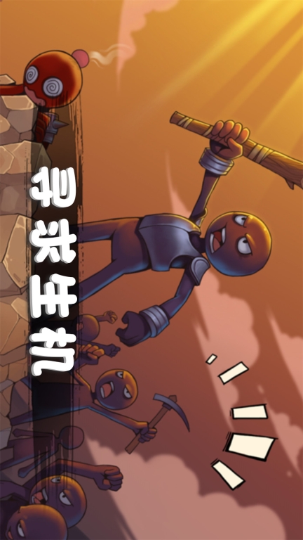 火柴人對(duì)戰(zhàn)突擊免廣告正式版