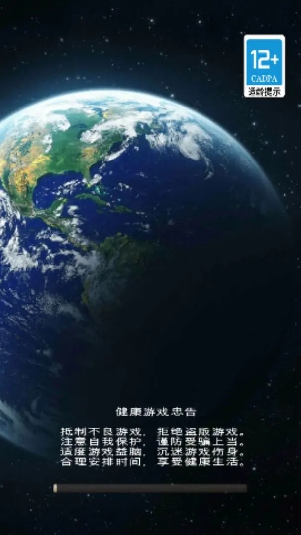 守衛(wèi)地球文明