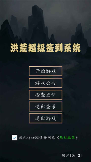 洪荒超級簽到系統