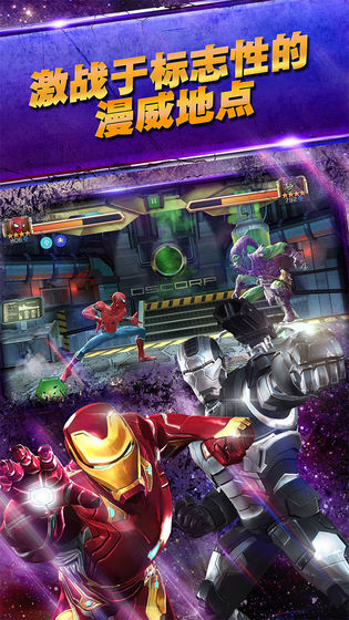 漫威：超級爭霸戰