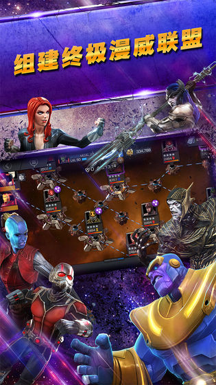 漫威：超級爭霸戰