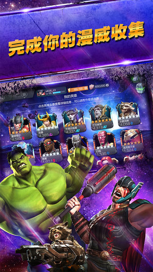 漫威：超級爭霸戰