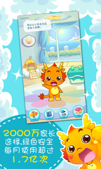 小伴龍兒童早教