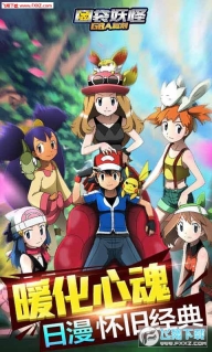 口袋妖怪GBA復刻手機版