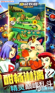 口袋妖怪GBA復刻手機版