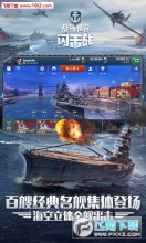 戰(zhàn)艦世界閃擊戰(zhàn)