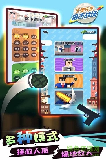 子彈先生狙擊戰場