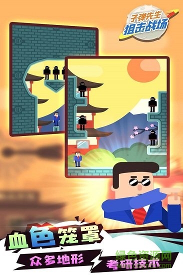 子彈先生狙擊戰場