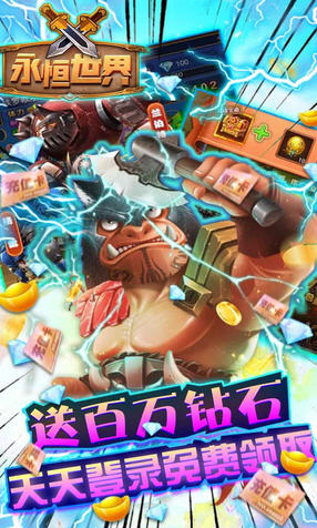 永恒世界送萬元充值