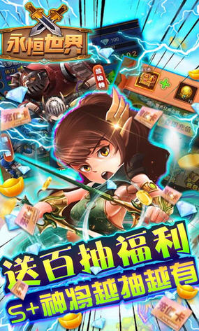 永恒世界送萬元充值