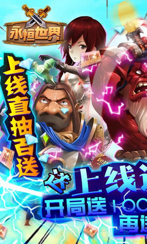 永恒世界送萬元充值