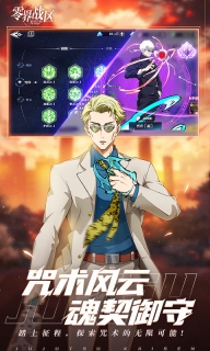 零界戰區最強咒師