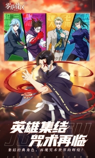 零界戰區最強咒師