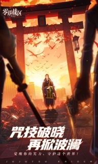 零界戰區最強咒師