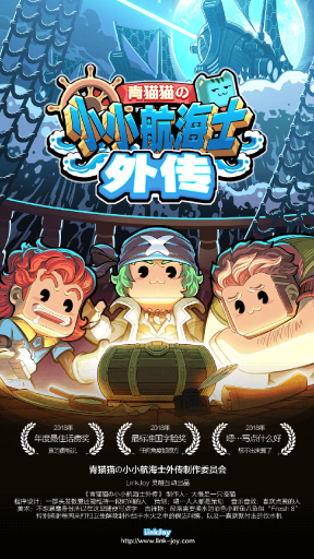 小小航海士外傳