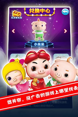 豬豬俠百變消消樂4399版