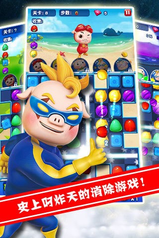 豬豬俠百變消消樂4399版