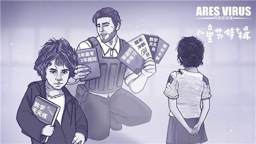 阿瑞斯病毒游戲