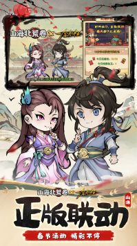 山海北荒卷一念永恒聯(lián)動(dòng)