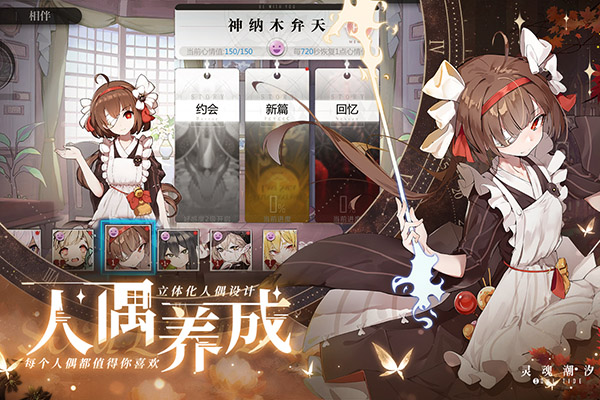 靈魂潮汐九游版